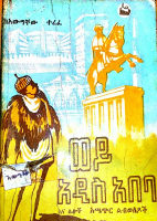 ወይ አዲስ አበባ @OLDBOOKSPDF.pdf